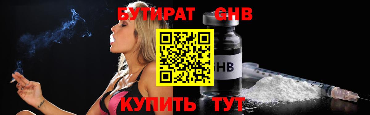 Гурьевск  БУТИРАТ вода  Вход с VPN 