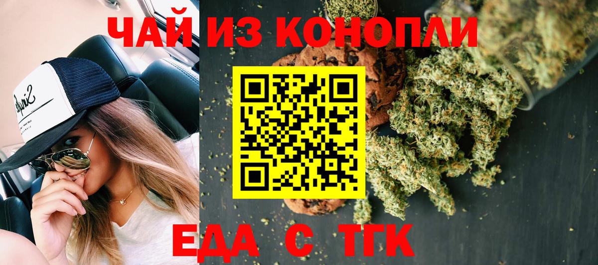 Гурьевск  Еда ТГК марихуана  Вход с VPN 