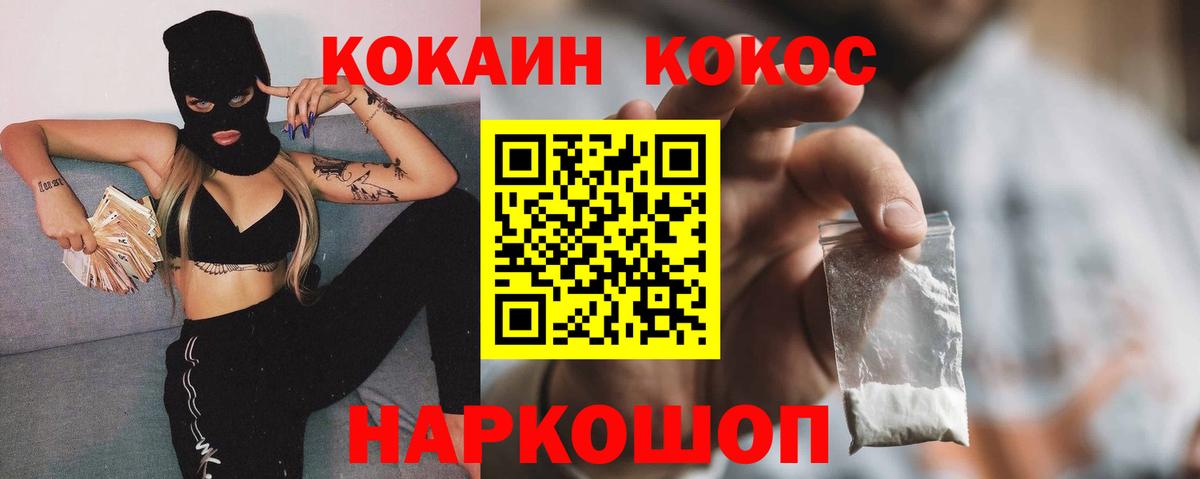 Кокаин 97% Гурьевск
