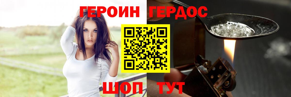 Гурьевск  Героин хмурый  Вход с VPN 