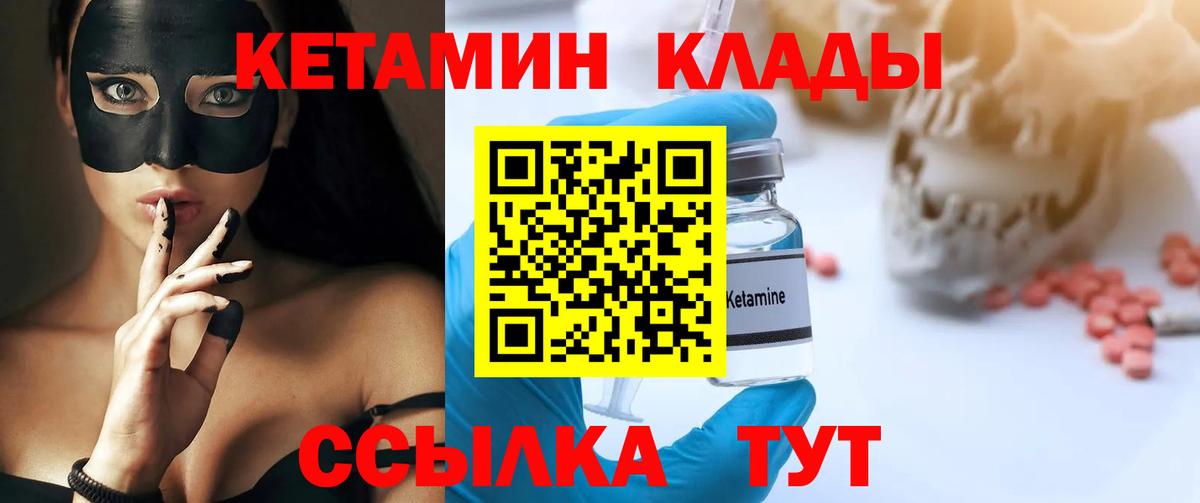 Гурьевск  КЕТАМИН VHQ  Вход с VPN 