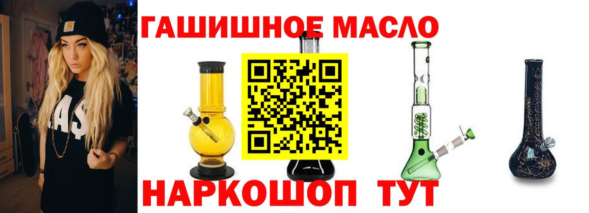 ТГК гашишное масло Гурьевск